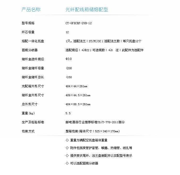 1U熔配储技术指标.jpg