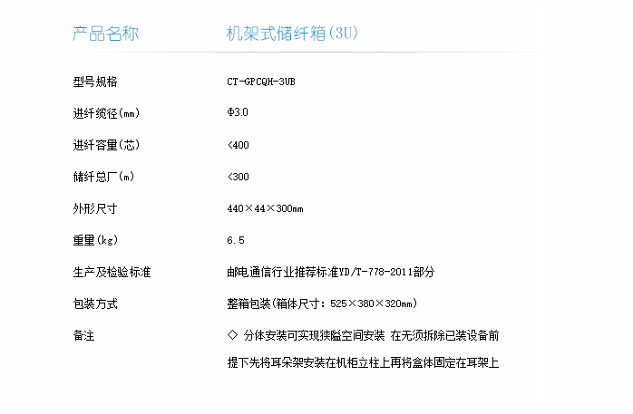 机架式储纤箱技术指标-1.png
