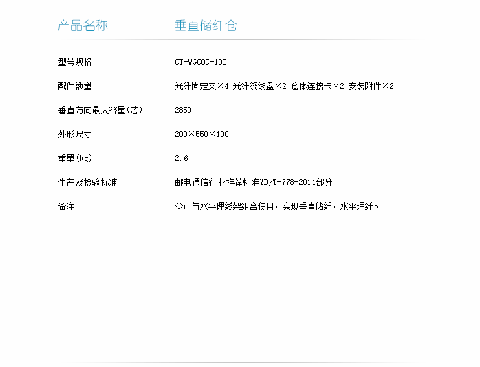 垂直储纤仓技术指标-1.png