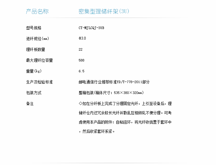 密集型理储纤架技术指标-1.png