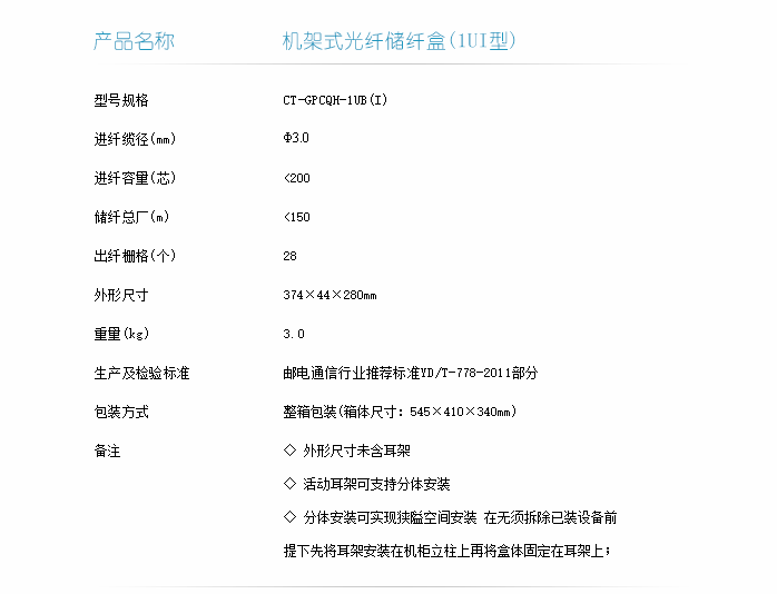 机架式储纤盒技术指标-1.png