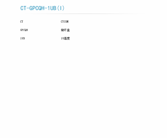 机架式储纤盒订货型号-1.png