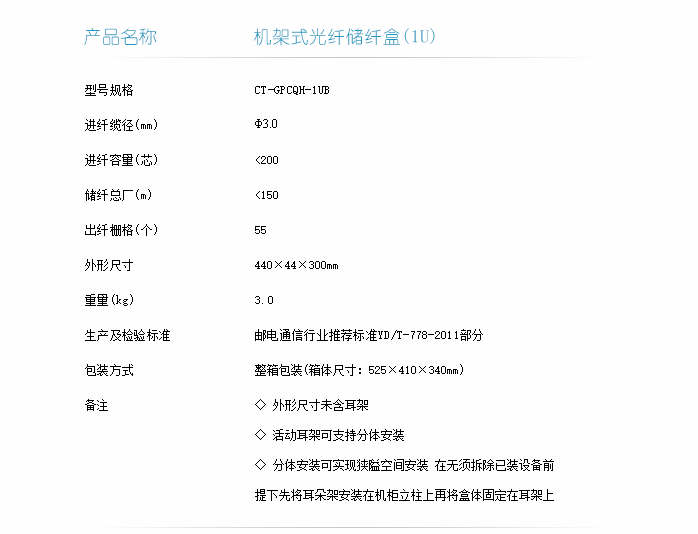 机架式储纤盒技术指标-1.png