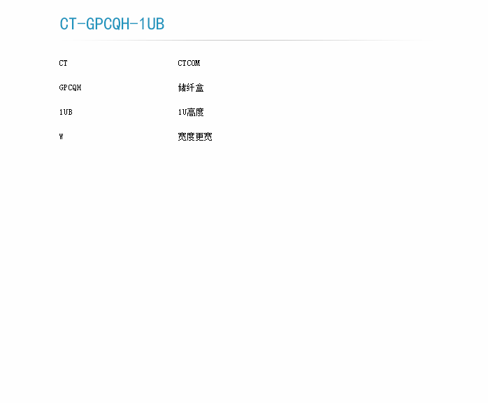 机架式储纤盒订货型号-1.png