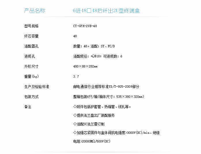 6进48口48后纤出2U终端盒技术指标-1.png