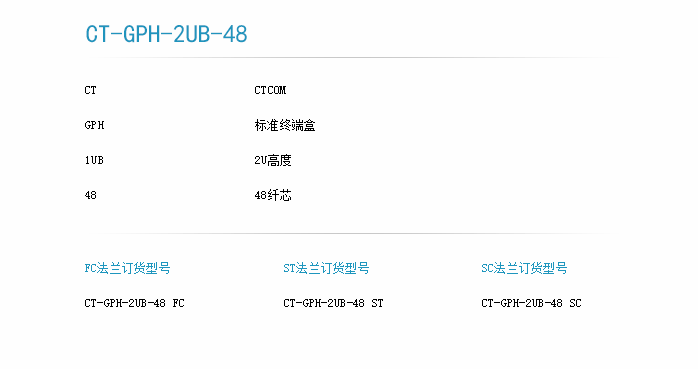 6进48口48后纤出2U终端盒订货型号-1.png