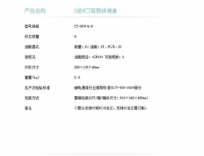 2进8口简易终端盒技术指标-1.png