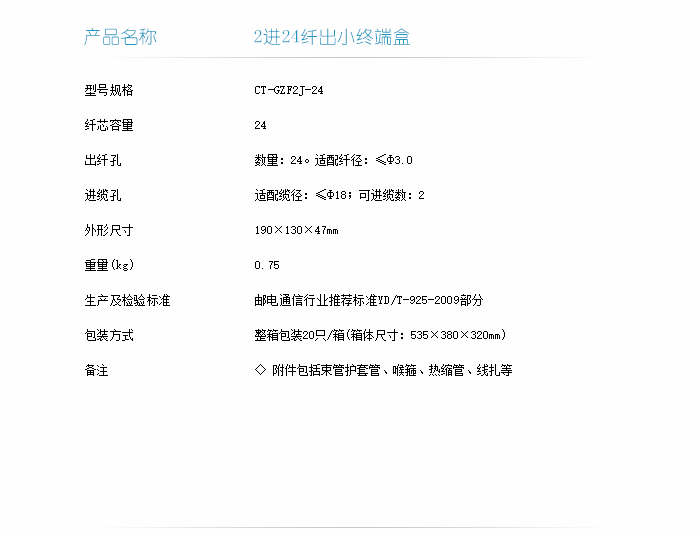 2进24纤出小终端盒技术指标-1.png