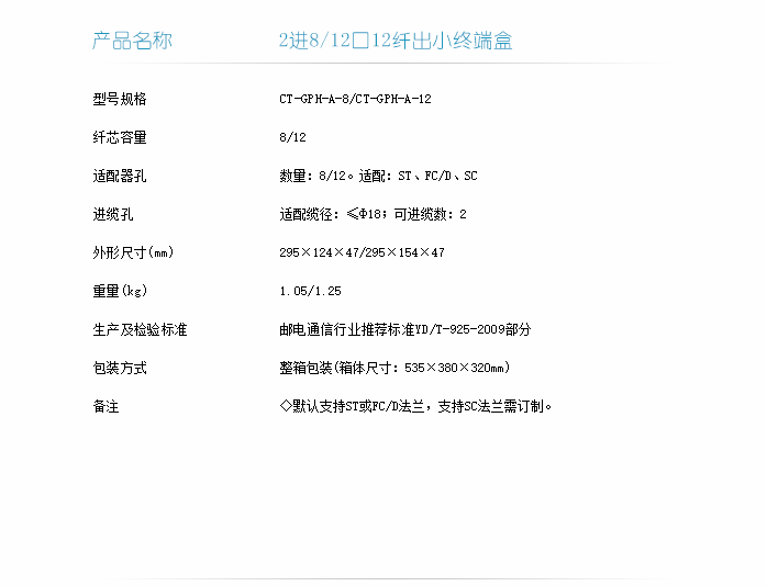 2进812口12纤出终端盒技术指标-1.png