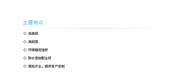 主要特点-1.png