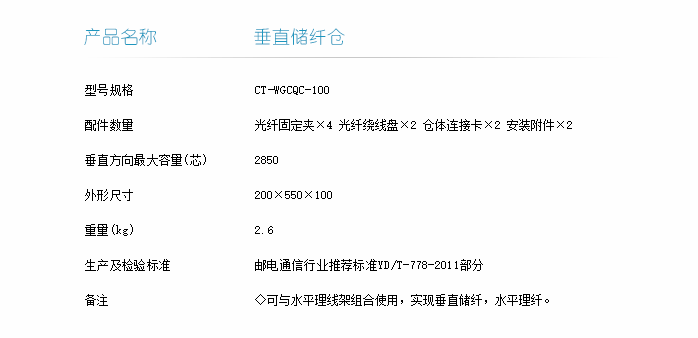 垂直储纤仓技术指标-1.png