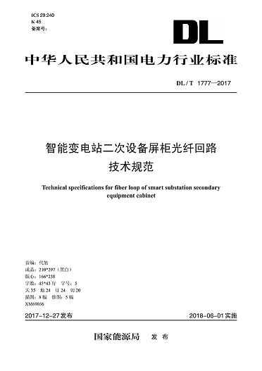光纤收发器厂家科羿康参与行标制订1.png