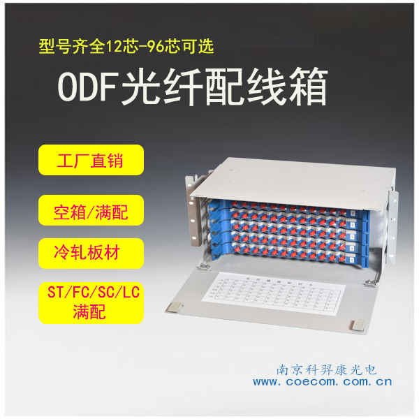 odf光纤配线箱.jpg odf光纤配线箱.jpg